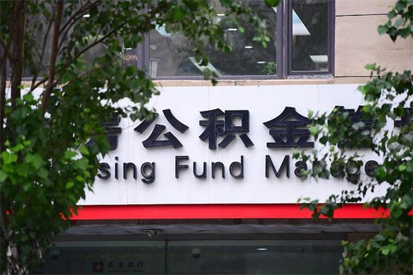 黄石在职人员怎么取公积金（在职人员提取公积金流程）