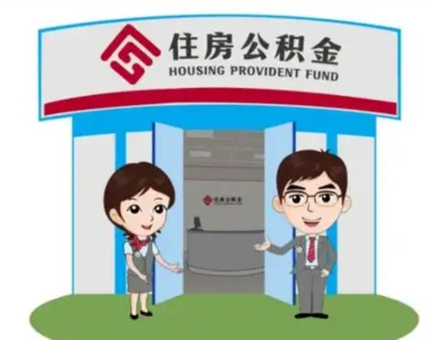 黄石个人能否取出公积金（可以个人提取公积金吗）